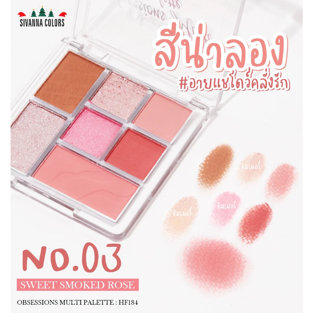 HF184 SIVANNA COLORS OBSESSIONS MULTI PALETIE ซีเวนน่า อับเซสซันส์ มัลติ พาเลทท์ อายแชโดว์ บลัชออน คอนทัวร์ ไฮไลท์